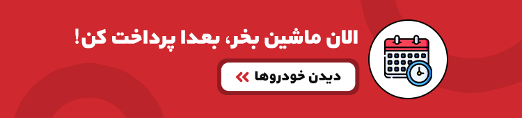 ثبت نام و فروش محصولات تویوتا توسط ره نیاز ایستا