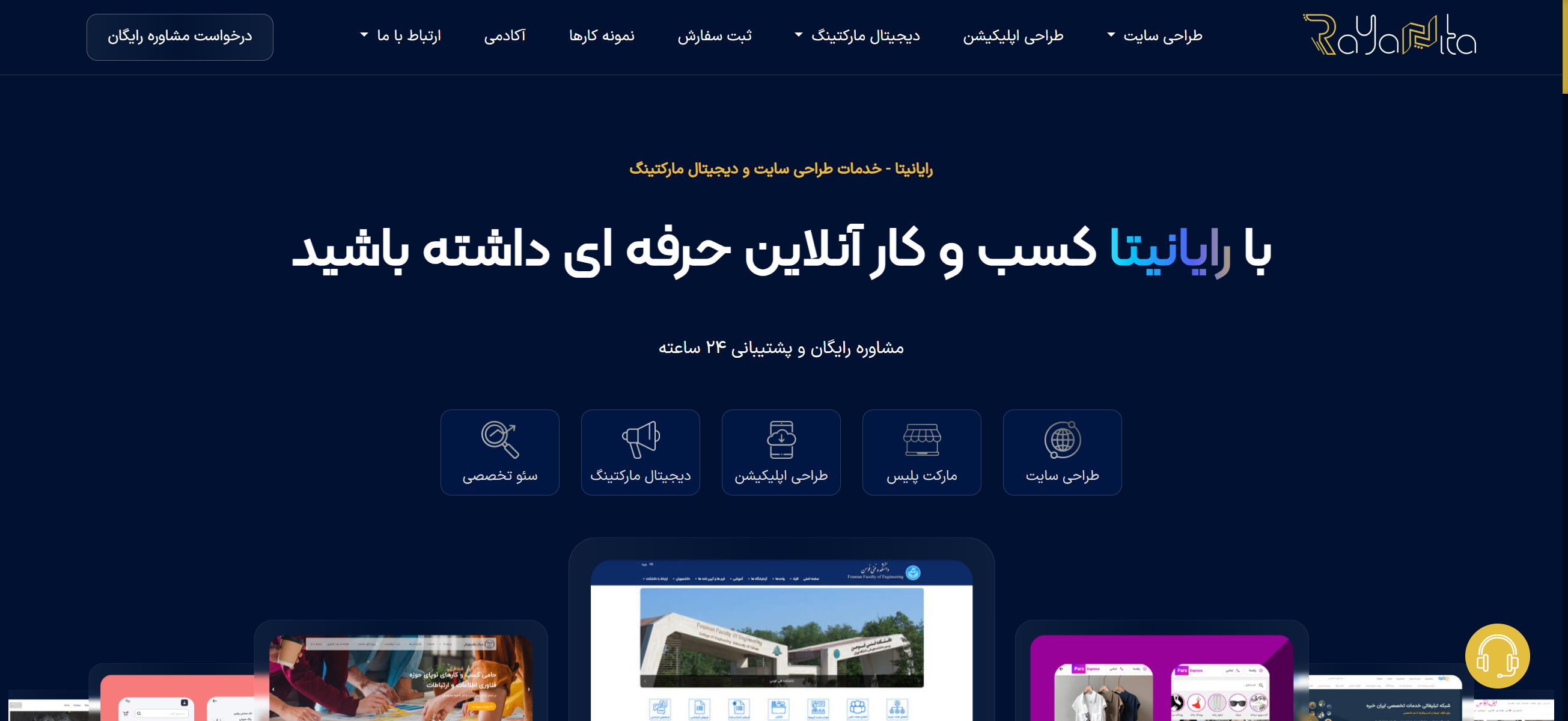 معرفی رایانیتا، آژانس HDM و بهترین سئو خدمات سئو وب سایت