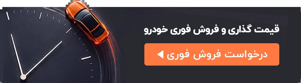 بهترین خودروهای وارداتی برای سرمایه‌گذاری در ایران (۱۴۰۵)