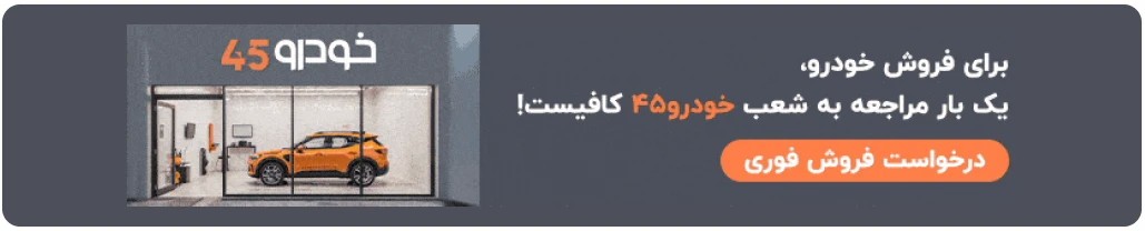 بهترین خودروهای وارداتی برای سرمایه‌گذاری در ایران (۱۴۰۵)